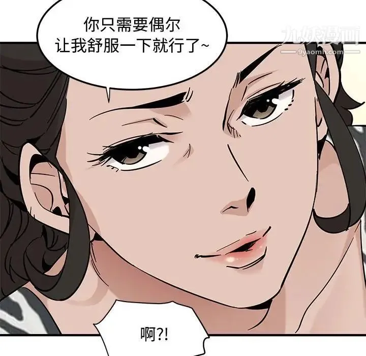 恋爱工厂 - 第17话 - page 88