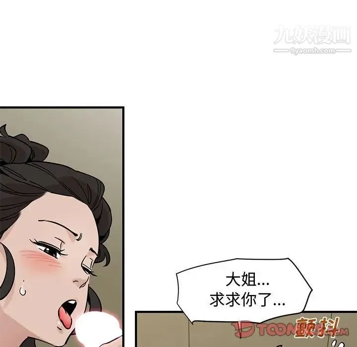 恋爱工厂 - 第17话 - page 98