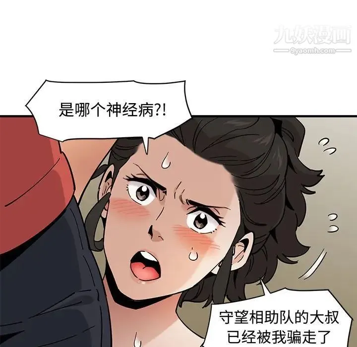 恋爱工厂 - 第17话 - page 105