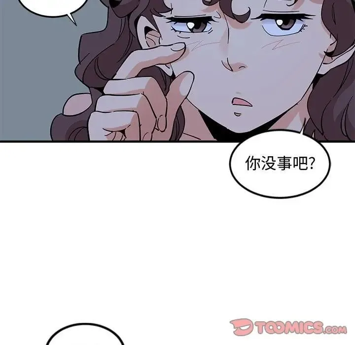 恋爱工厂 - 第12话 - page 12