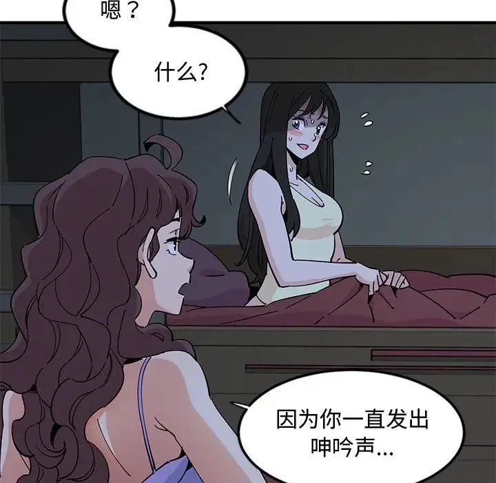 恋爱工厂 - 第12话 - page 13