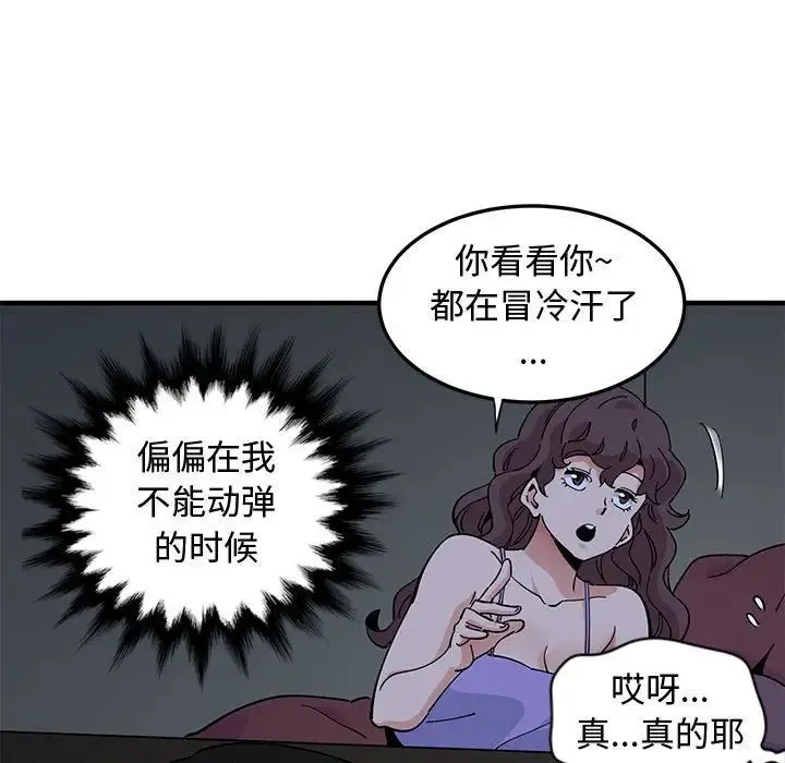 恋爱工厂 - 第12话 - page 16