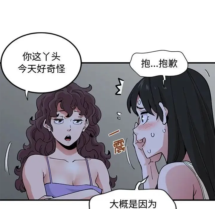 恋爱工厂 - 第12话 - page 33