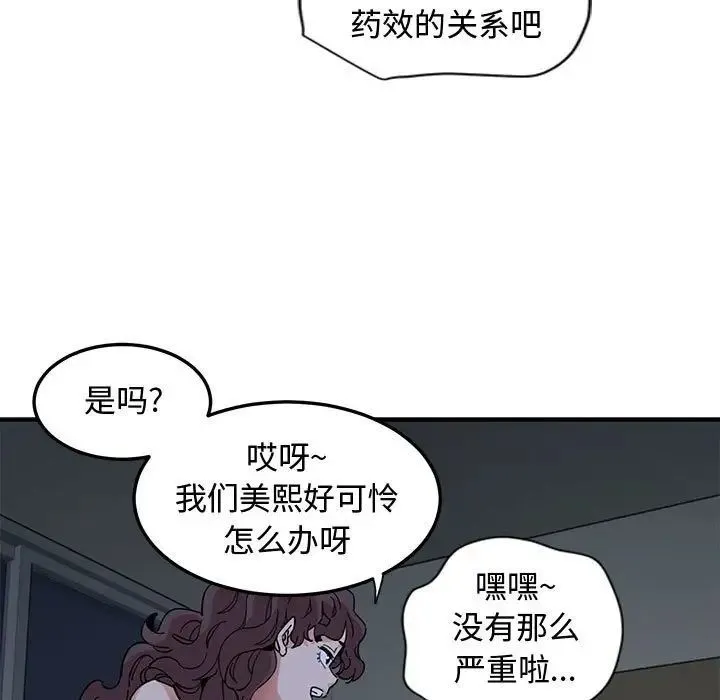 恋爱工厂 - 第12话 - page 34