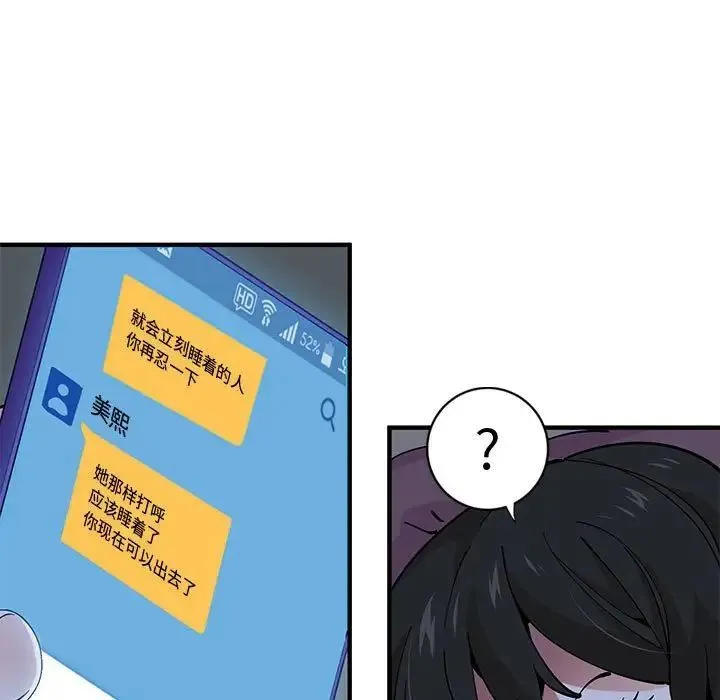 恋爱工厂 - 第12话 - page 43