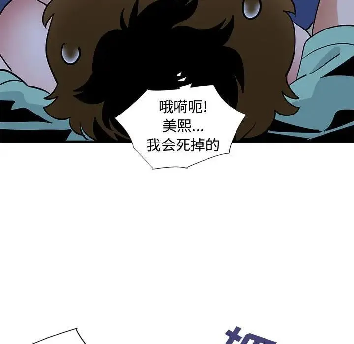恋爱工厂 - 第12话 - page 74