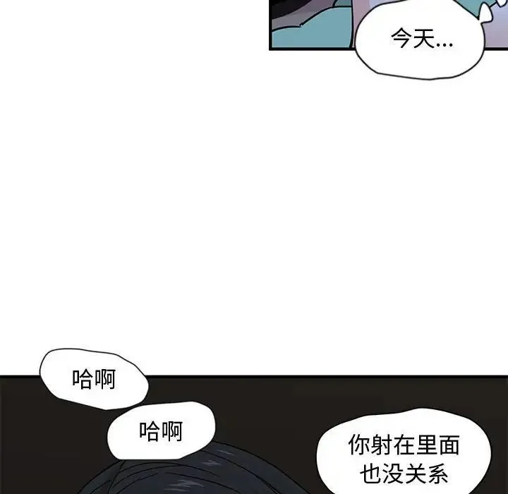 恋爱工厂 - 第12话 - page 94