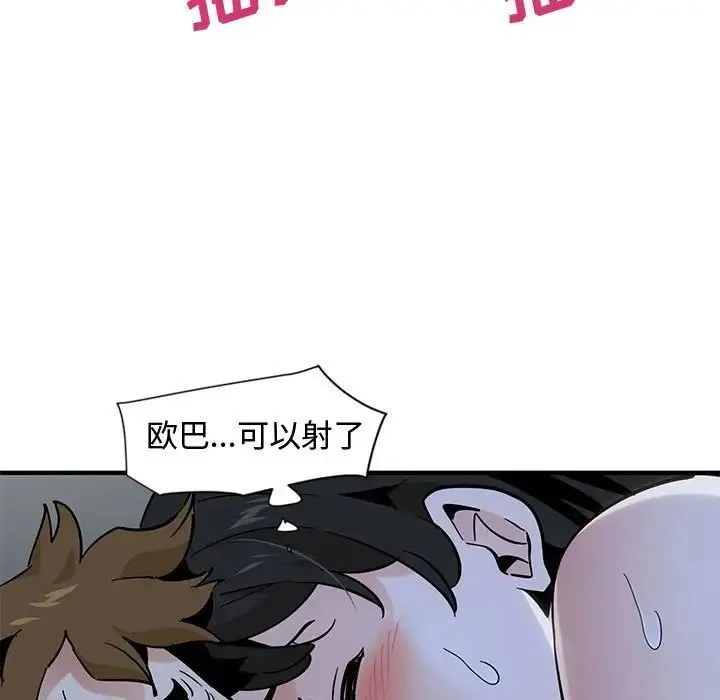 恋爱工厂 - 第12话 - page 105