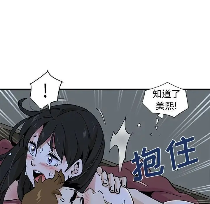 恋爱工厂 - 第12话 - page 107