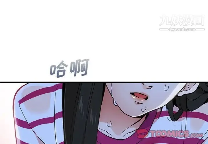 恋爱工厂 - 第9话 - page 3