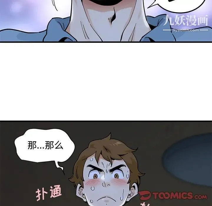 恋爱工厂 - 第9话 - page 6
