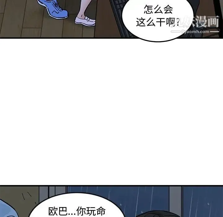 恋爱工厂 - 第9话 - page 11