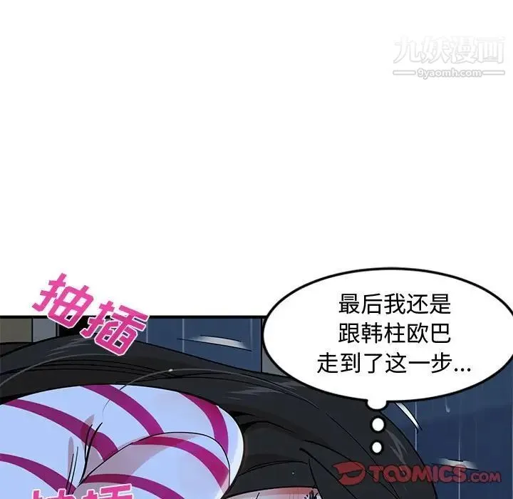 恋爱工厂 - 第9话 - page 24