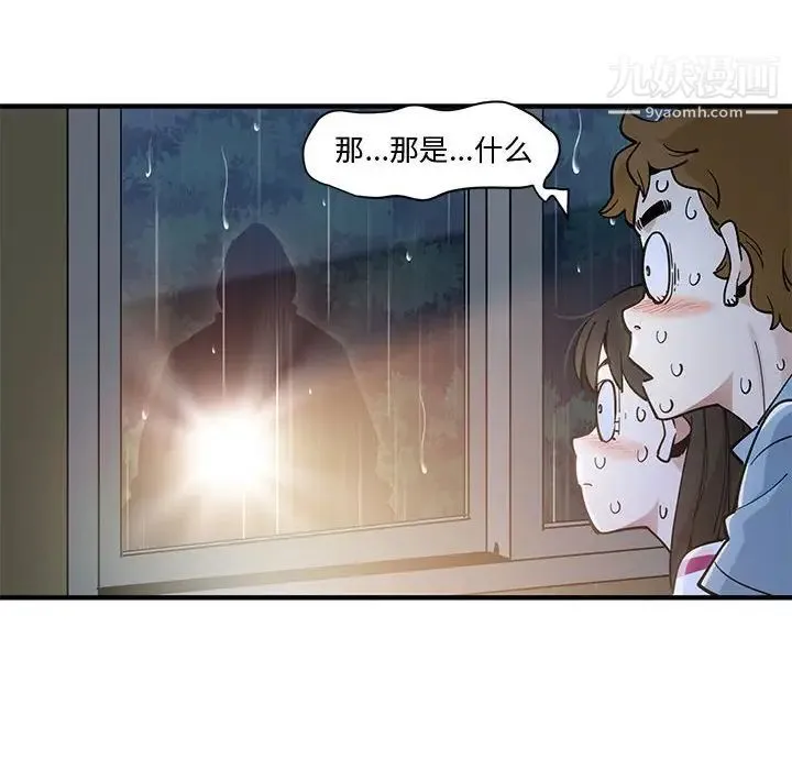 恋爱工厂 - 第9话 - page 43