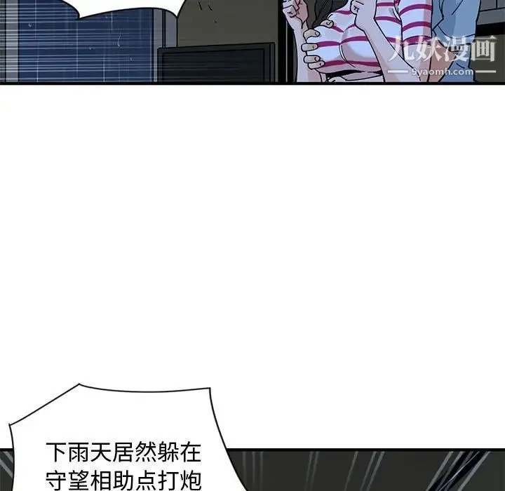 恋爱工厂 - 第9话 - page 53