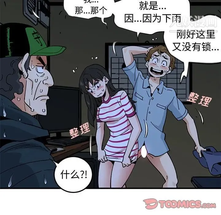 恋爱工厂 - 第9话 - page 57