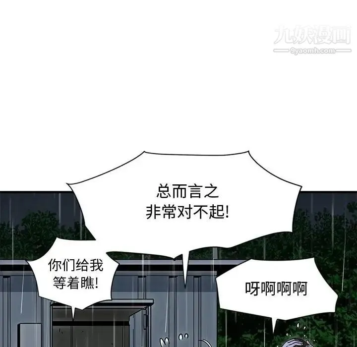 恋爱工厂 - 第9话 - page 58