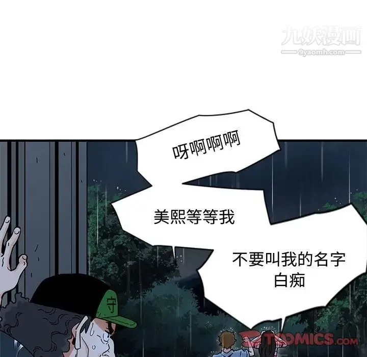恋爱工厂 - 第9话 - page 60