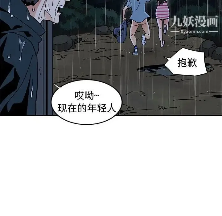 恋爱工厂 - 第9话 - page 61