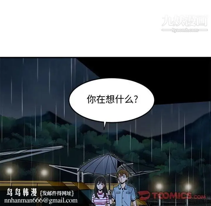 恋爱工厂 - 第9话 - page 66