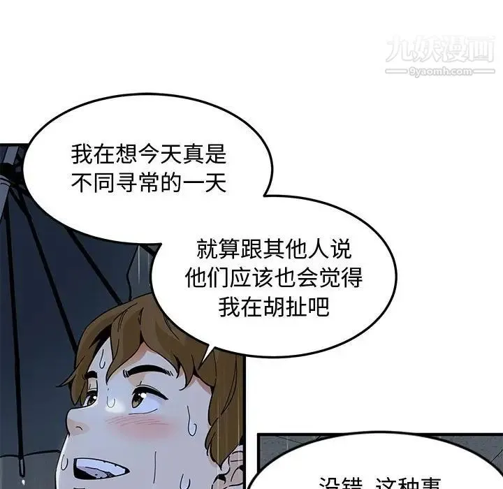 恋爱工厂 - 第9话 - page 68