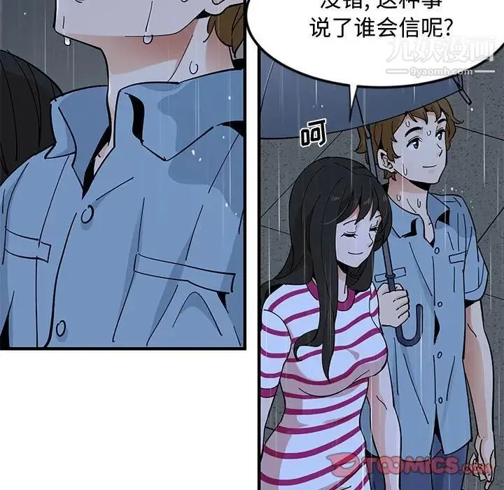 恋爱工厂 - 第9话 - page 69