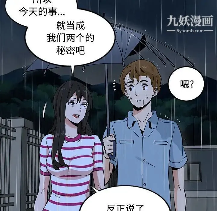 恋爱工厂 - 第9话 - page 71