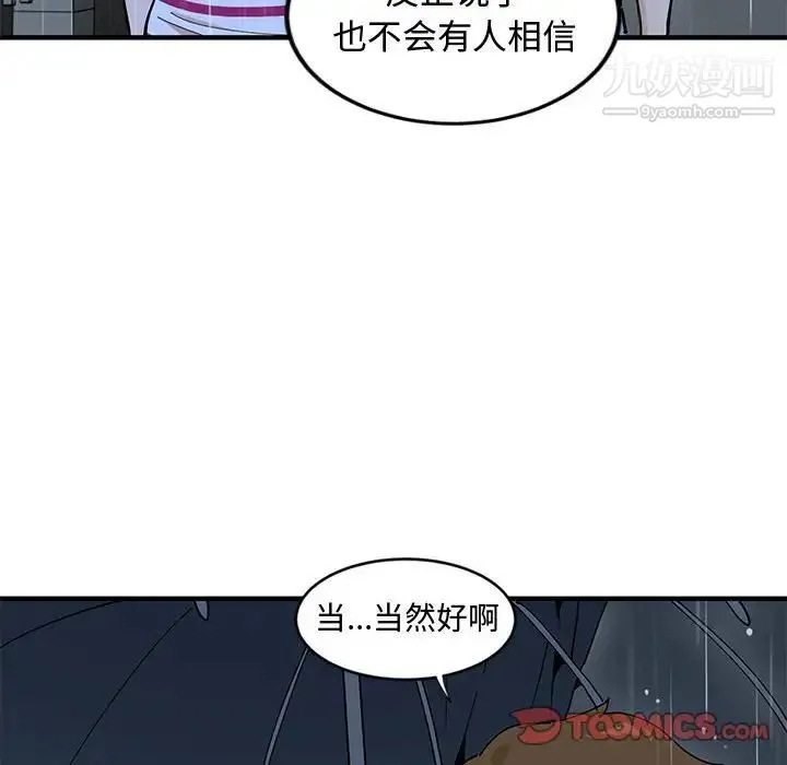 恋爱工厂 - 第9话 - page 72