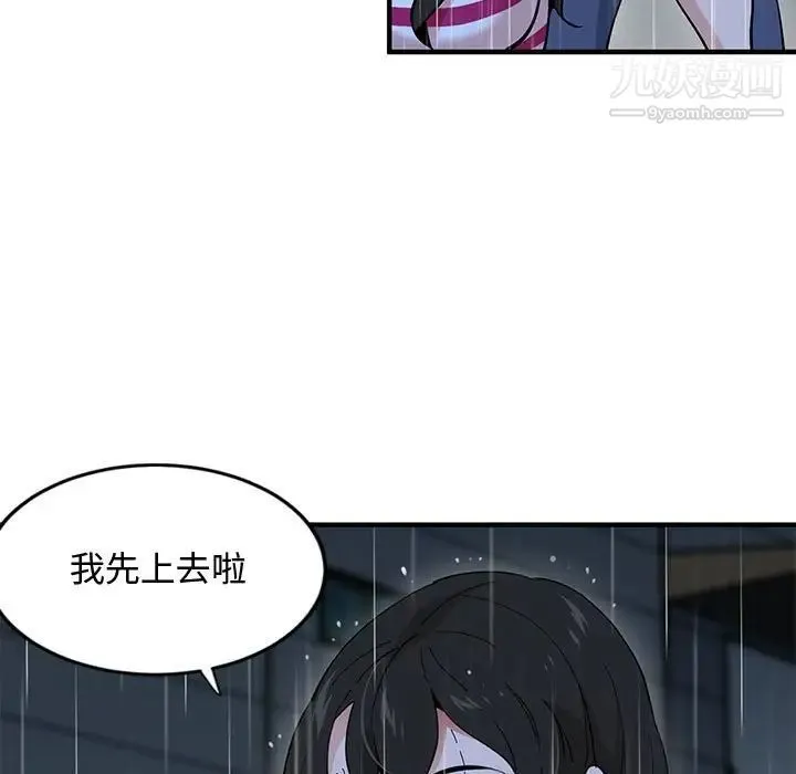 恋爱工厂 - 第9话 - page 76