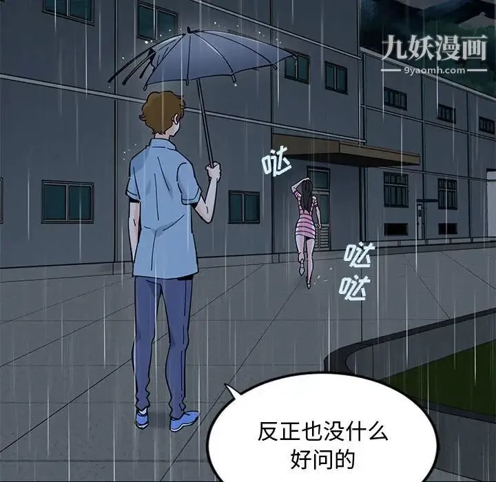 恋爱工厂 - 第9话 - page 79