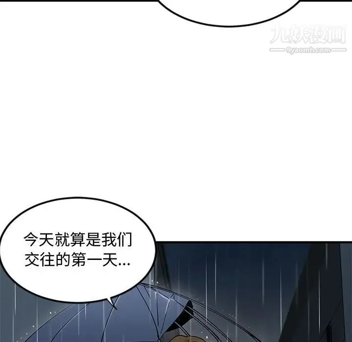 恋爱工厂 - 第9话 - page 80