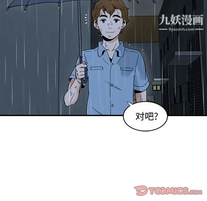 恋爱工厂 - 第9话 - page 81