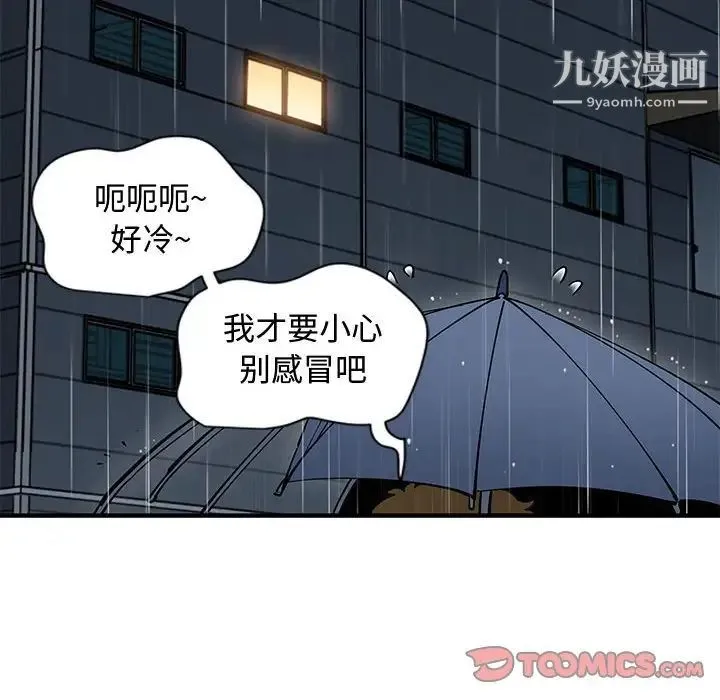 恋爱工厂 - 第9话 - page 84