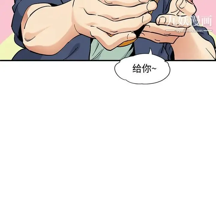 恋爱工厂 - 第9话 - page 92
