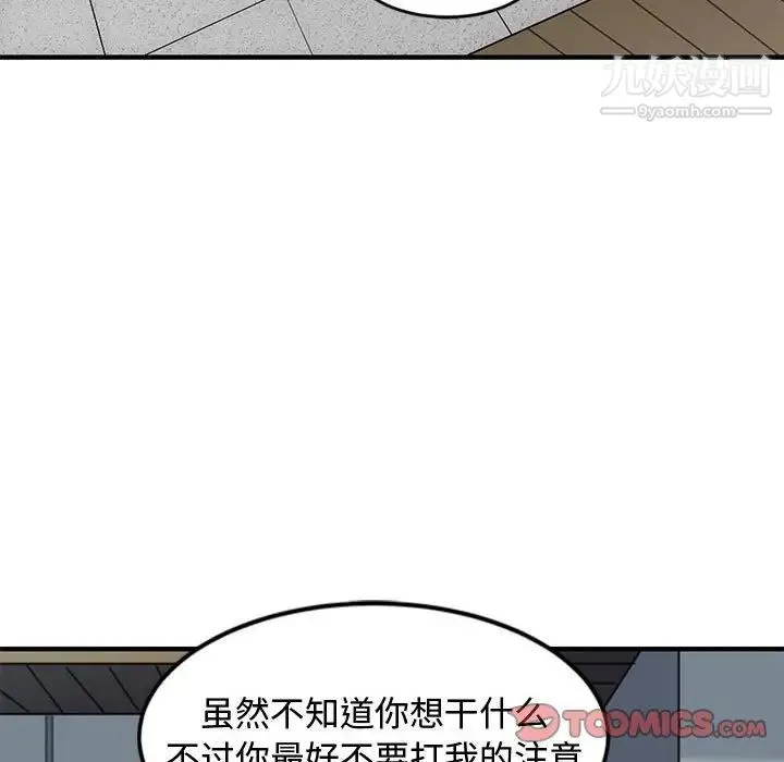 恋爱工厂 - 第9话 - page 96