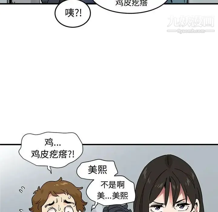 恋爱工厂 - 第9话 - page 98