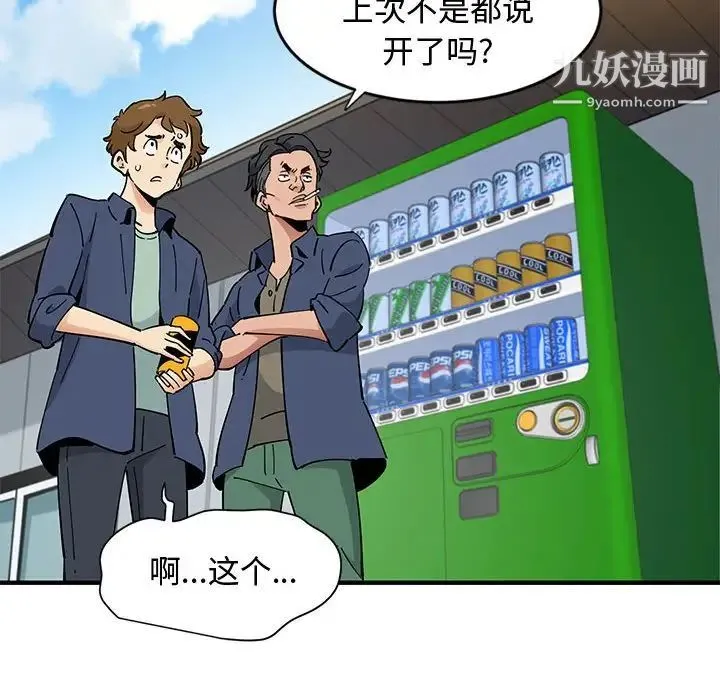 恋爱工厂 - 第9话 - page 104