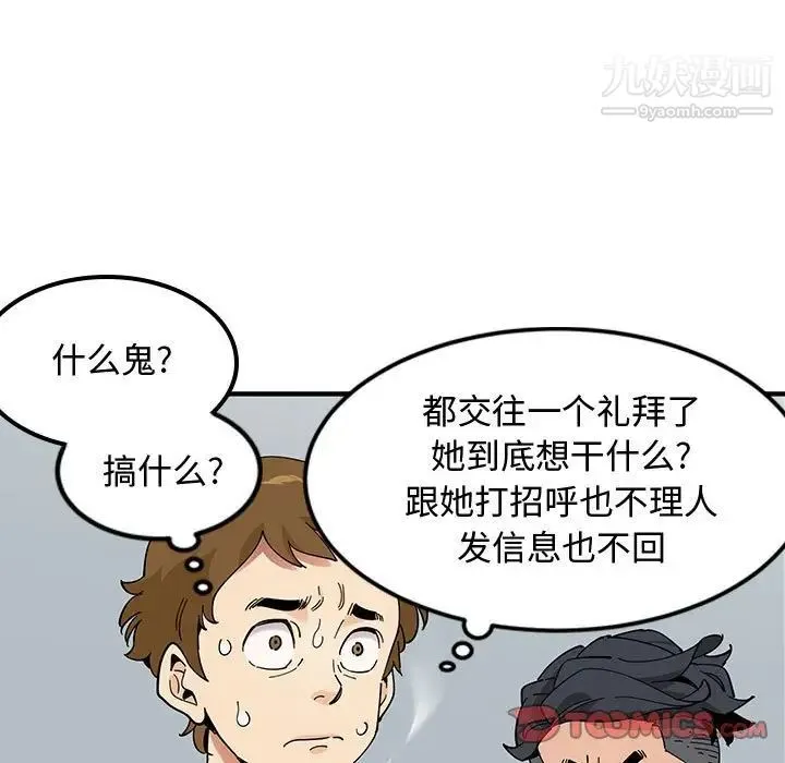恋爱工厂 - 第9话 - page 105