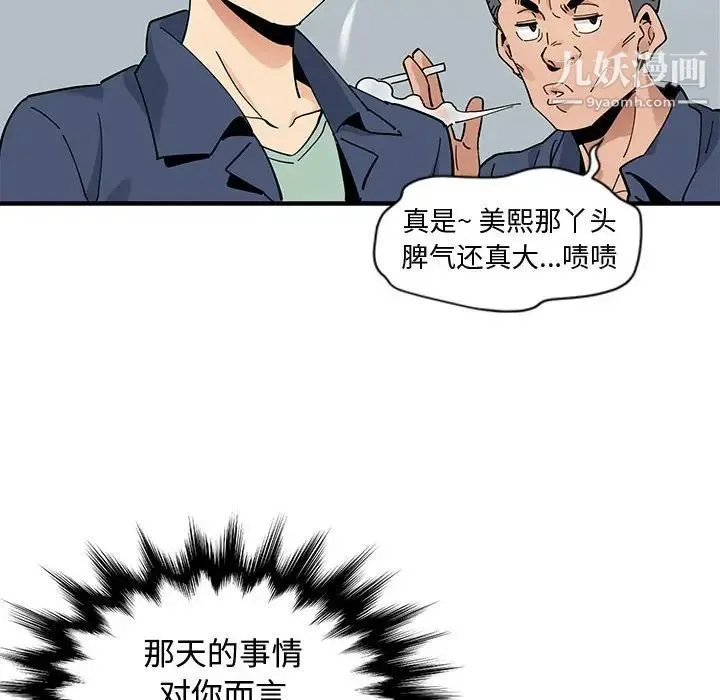 恋爱工厂 - 第9话 - page 106