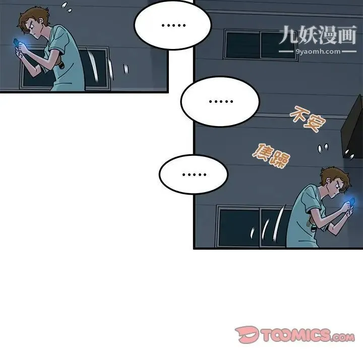 恋爱工厂 - 第9话 - page 114