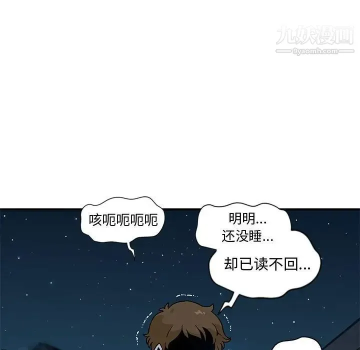 恋爱工厂 - 第9话 - page 116