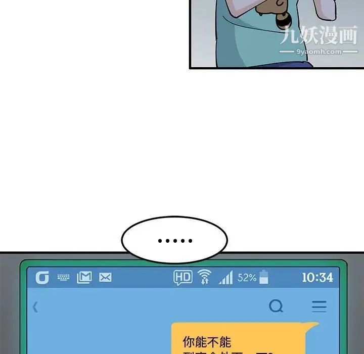 恋爱工厂 - 第9话 - page 119