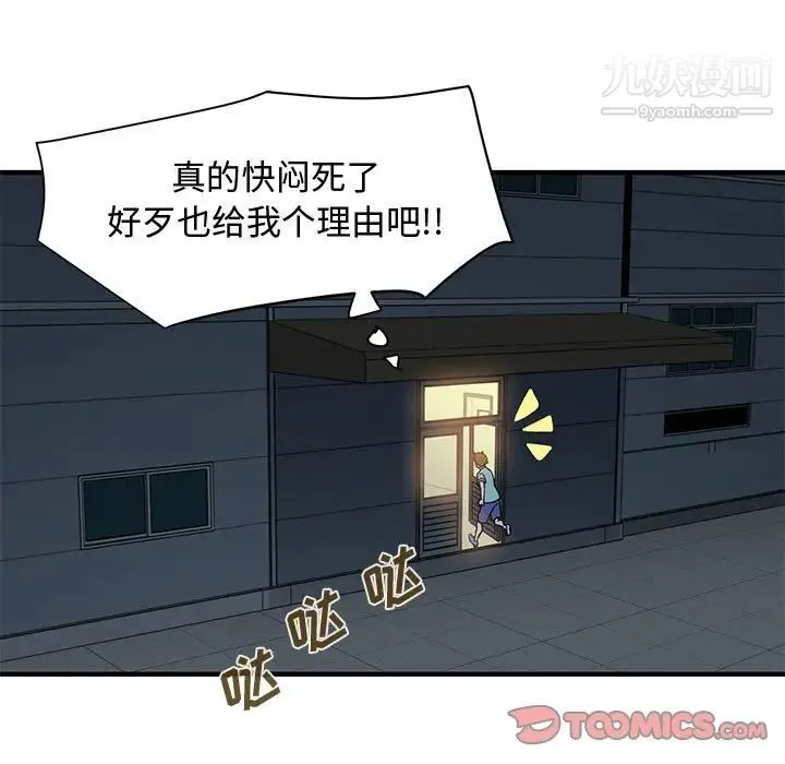 恋爱工厂 - 第9话 - page 123