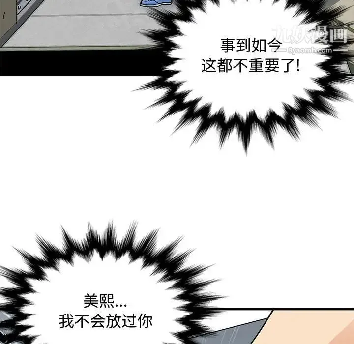 恋爱工厂 - 第9话 - page 127