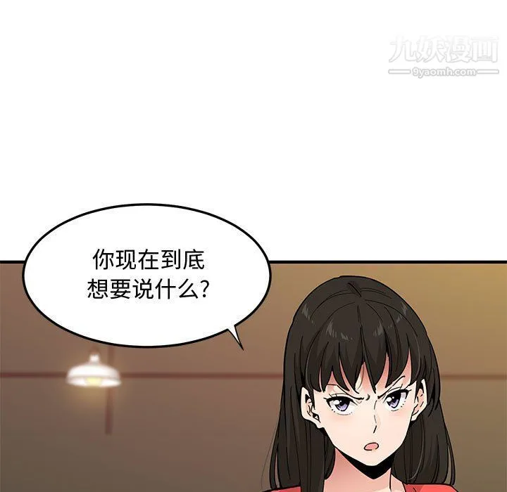 恋爱工厂 - 第24话 - page 5