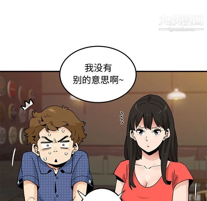 恋爱工厂 - 第24话 - page 15