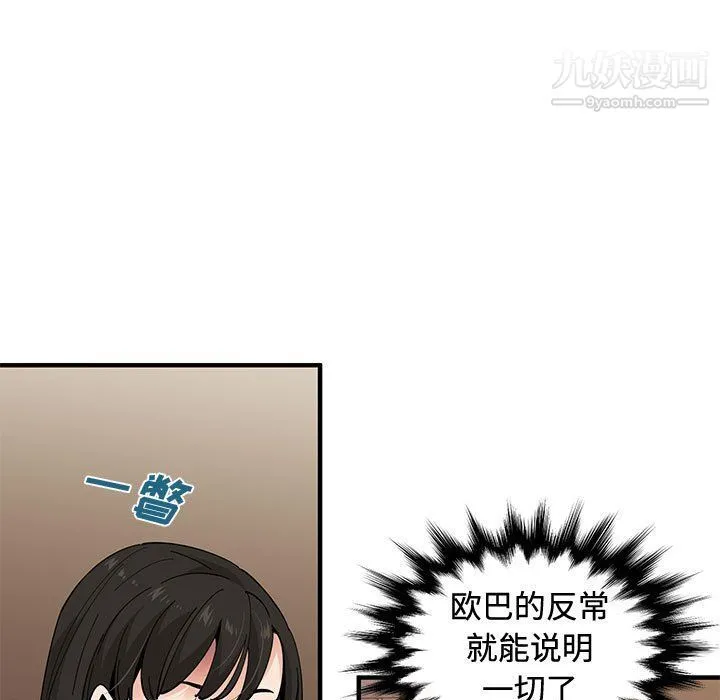 恋爱工厂 - 第24话 - page 24