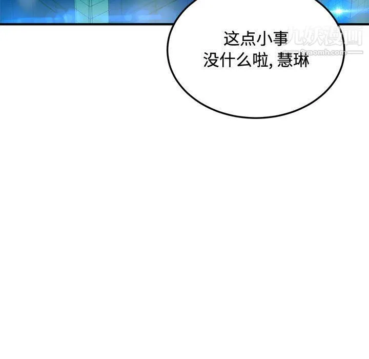 恋爱工厂 - 第24话 - page 30