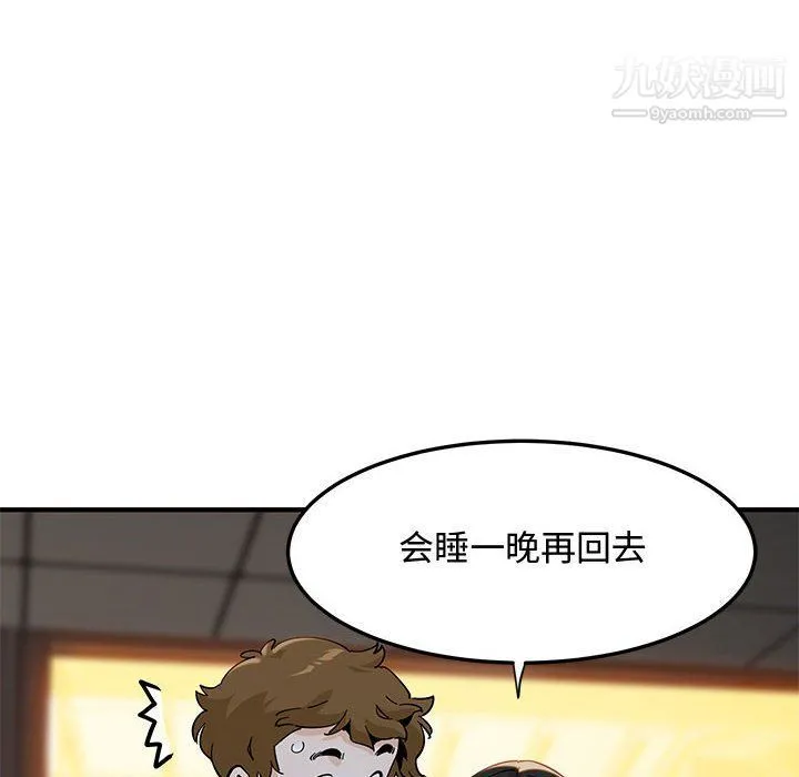 恋爱工厂 - 第24话 - page 41