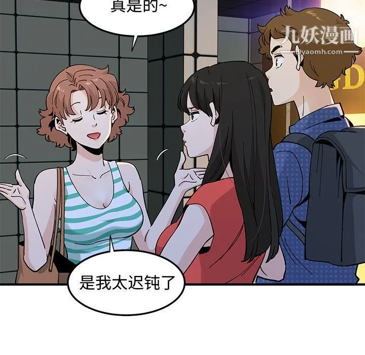 恋爱工厂 - 第24话 - page 47